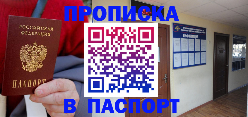 временная регистрация в Чапаевске