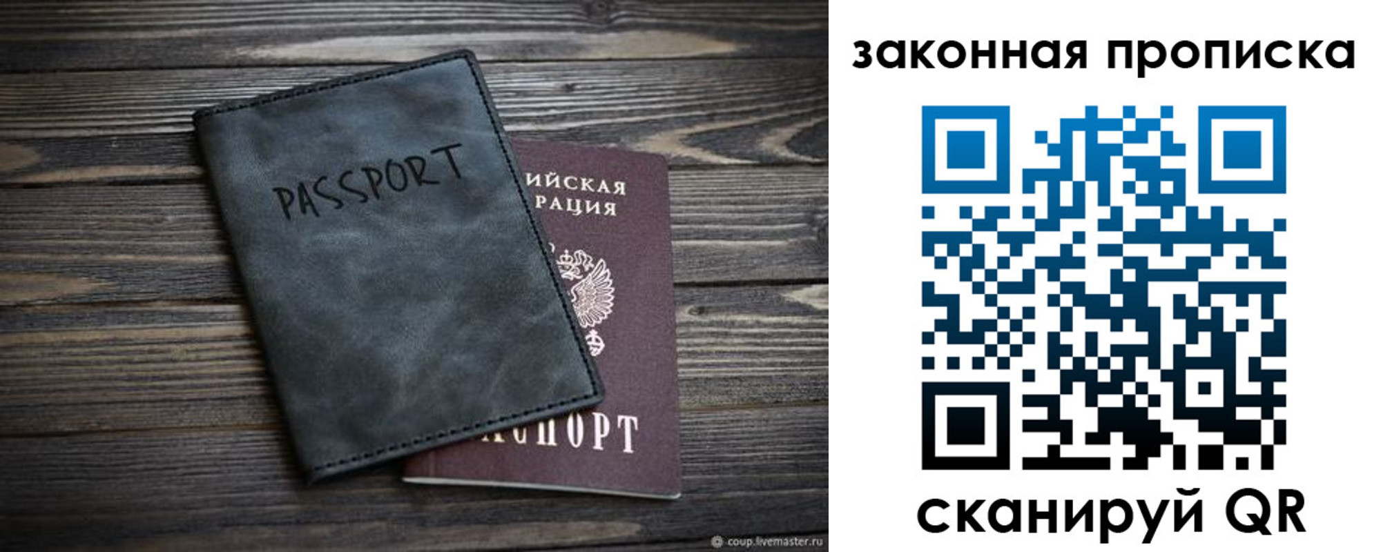 прописка для работы в Чапаевске