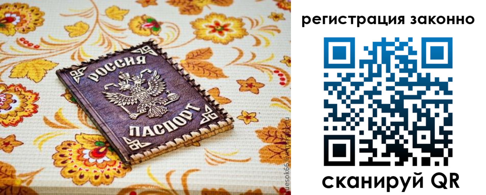 временная регистрация купить в Чапаевске
