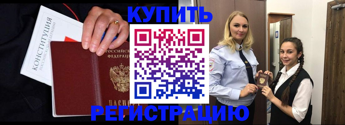 временная регистрация в Чапаевске