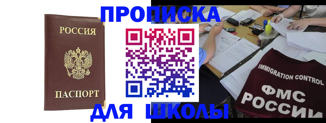 прописка ребенка в Чапаевске