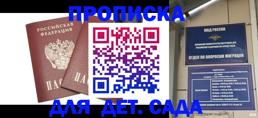 временная регистрация для всех в Чапаевске