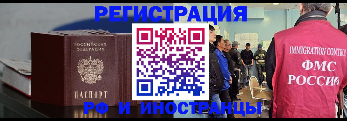 временная регистрация в Чапаевске